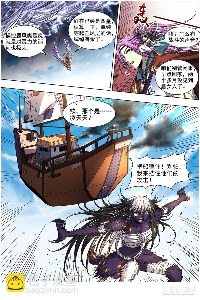 🍜驭灵师 20归途篇 咦？凌天天 第13页