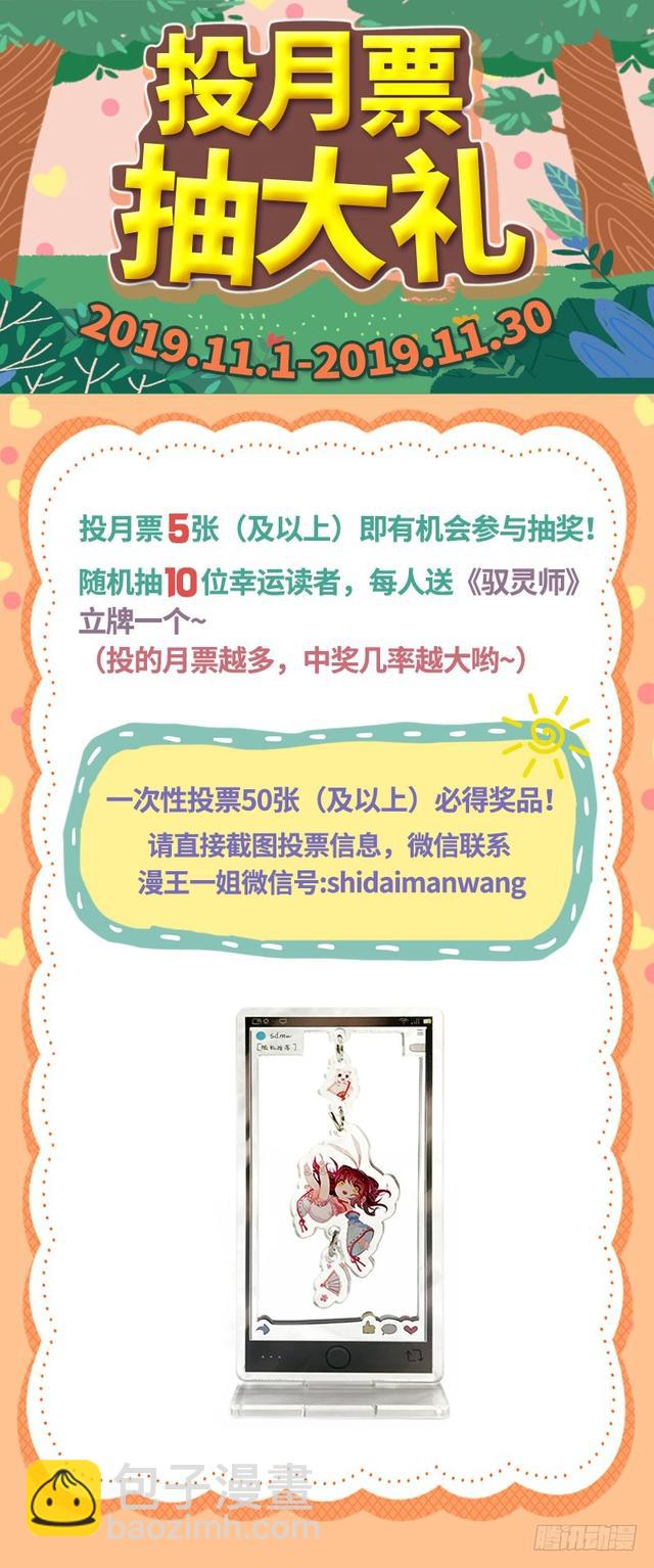 🍜驭灵师 20归途篇 咦？凌天天 第14页