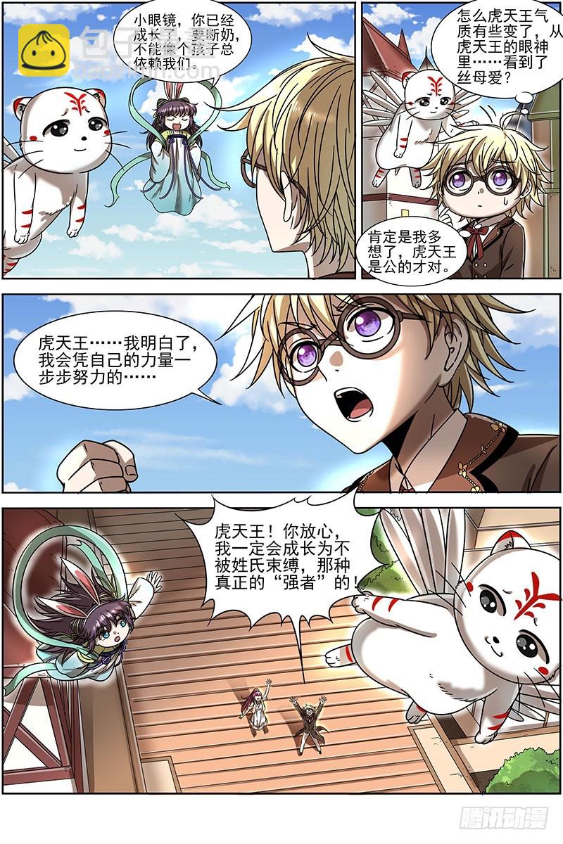 🍜驭灵师 20归途篇 咦？凌天天 第3页