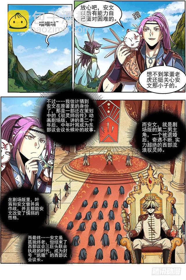 🍜驭灵师 20归途篇 咦？凌天天 第4页