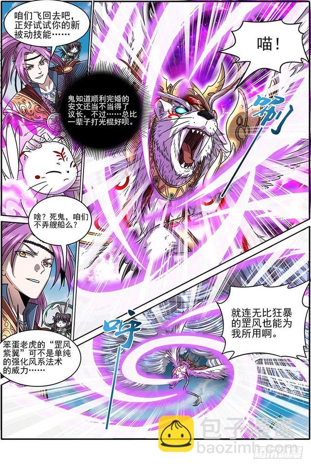 🍜驭灵师 20归途篇 咦？凌天天 第5页