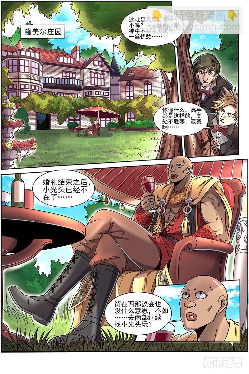 🍜驭灵师 20归途篇 咦？凌天天 第6页
