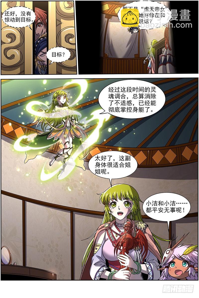 🍜驭灵师 20归途篇 咦？凌天天 第8页