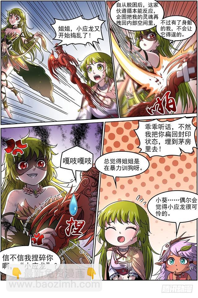 🍜驭灵师 20归途篇 咦？凌天天 第9页