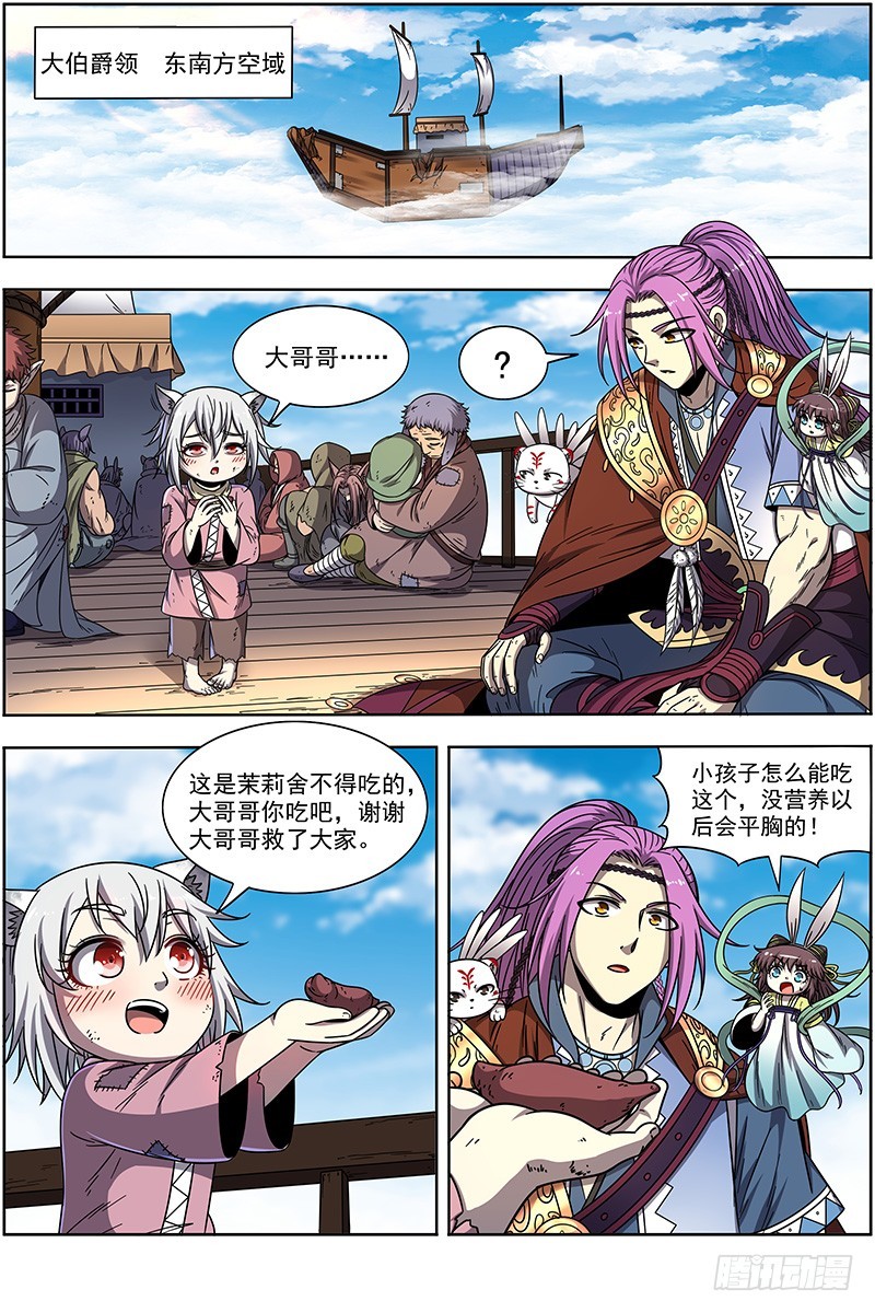 🍜驭灵师 20归途篇 空城计？ 第1页