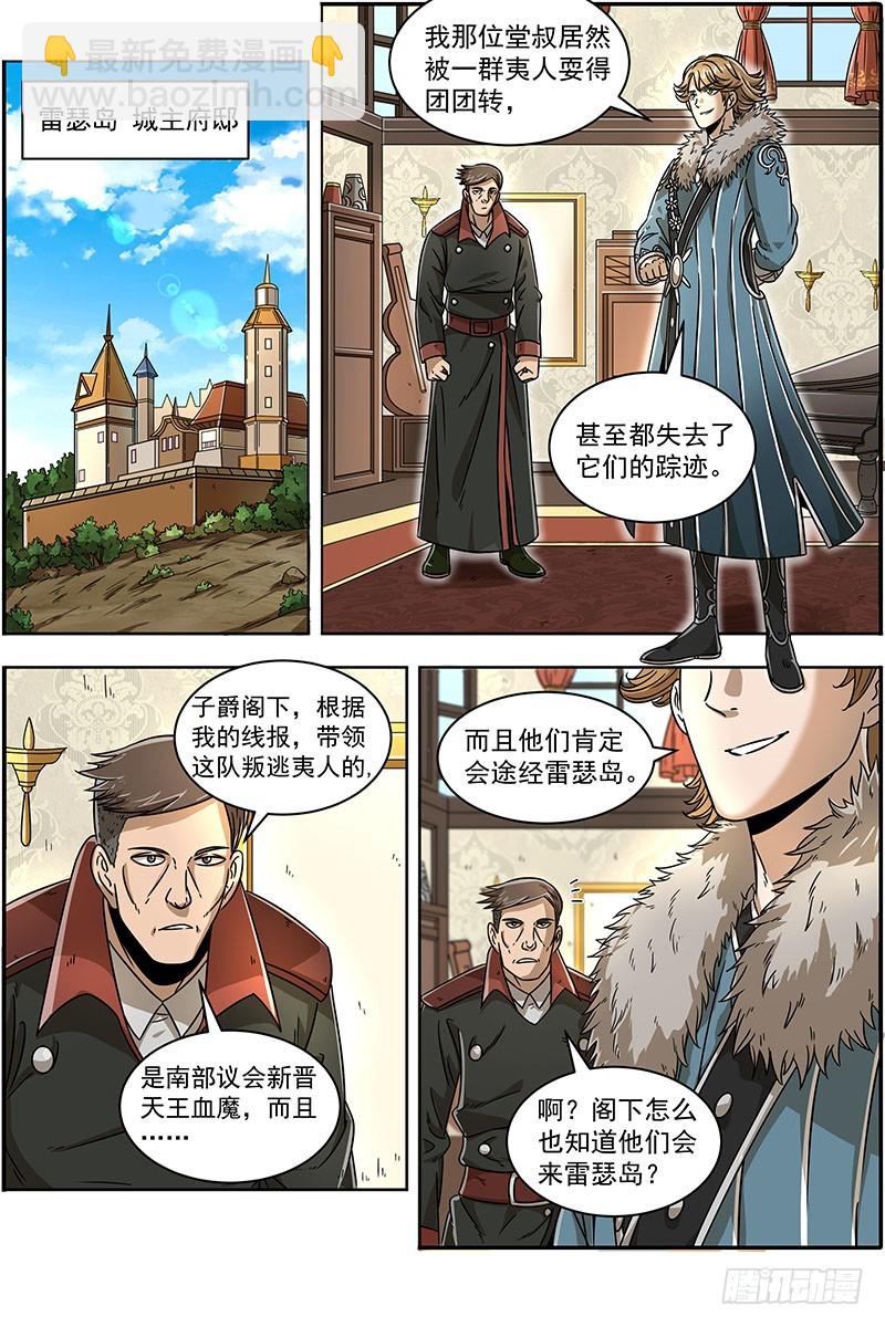 🍜驭灵师 20归途篇 空城计？ 第10页