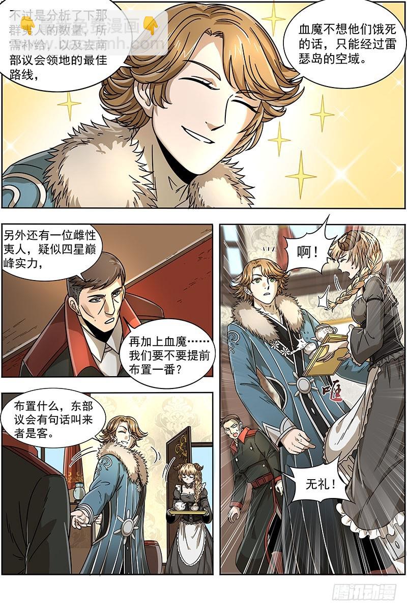 🍜驭灵师 20归途篇 空城计？ 第11页