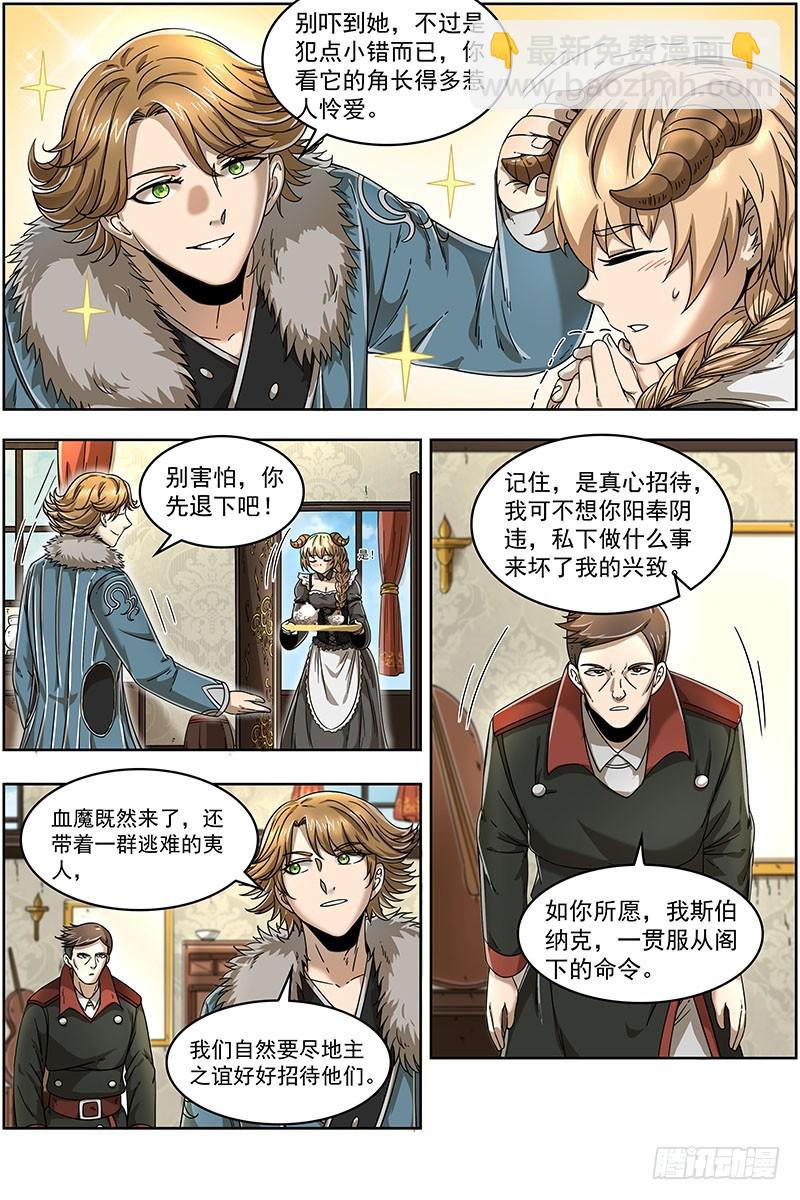 🍜驭灵师 20归途篇 空城计？ 第12页