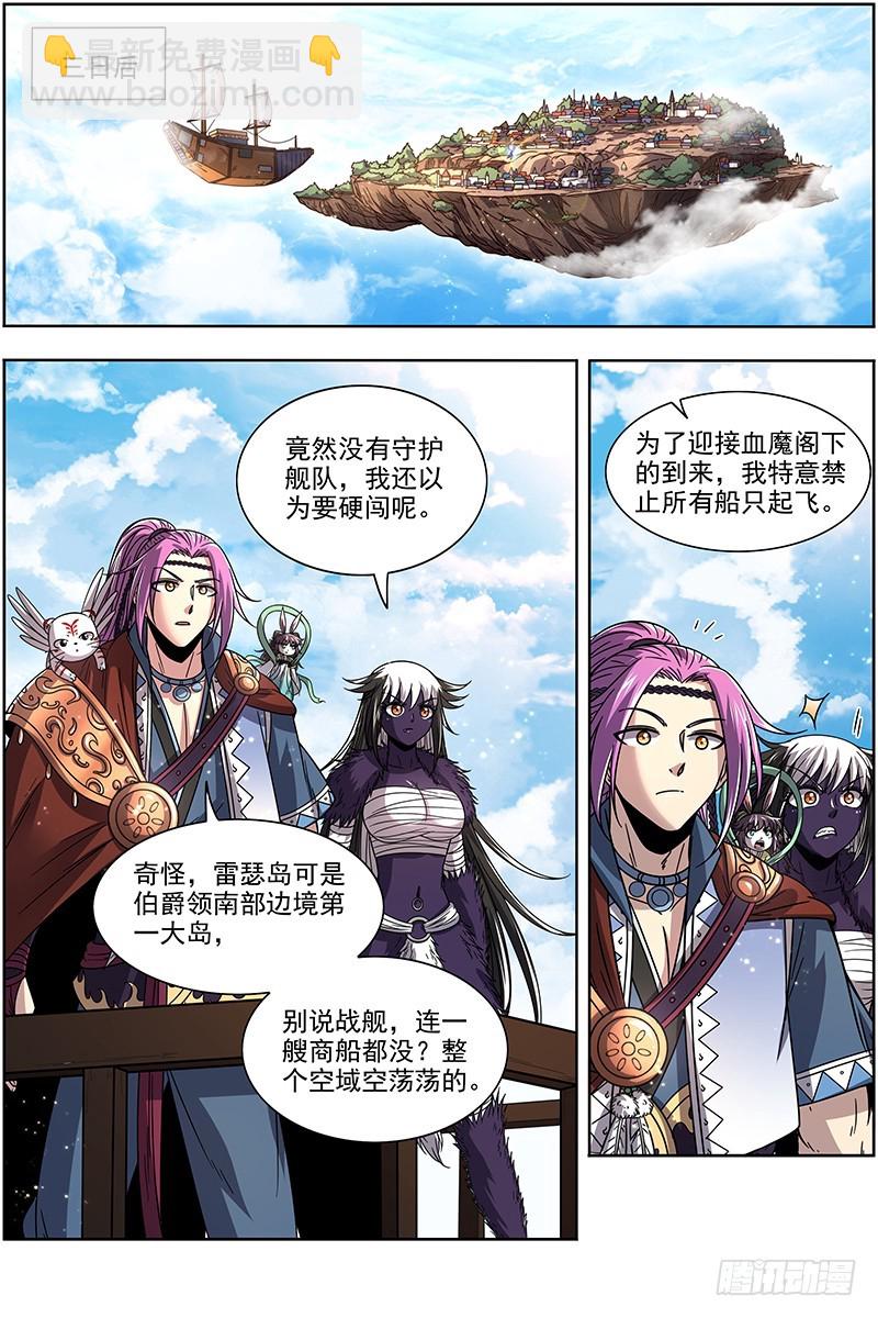 🍜驭灵师 20归途篇 空城计？ 第13页