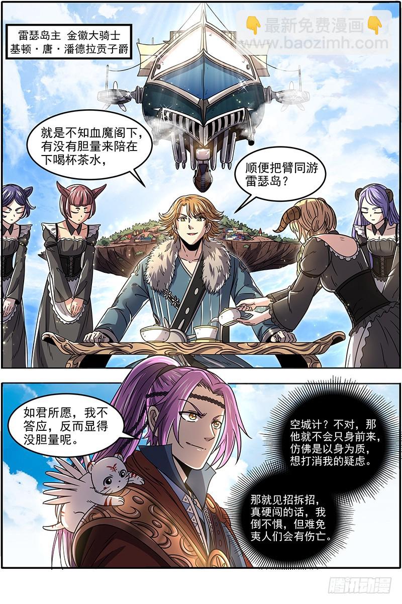 🍜驭灵师 20归途篇 空城计？ 第14页
