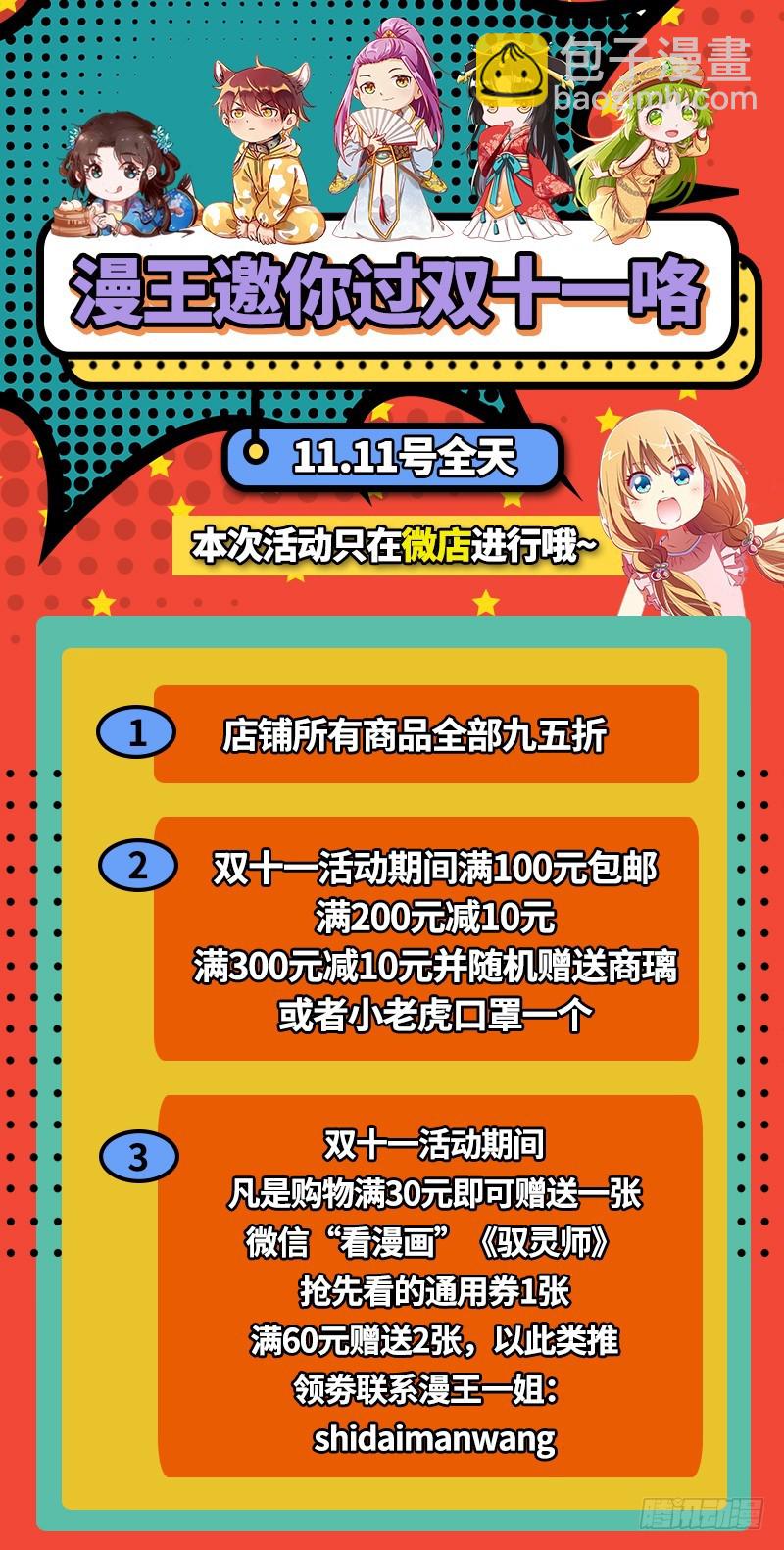 🍜驭灵师 20归途篇 空城计？ 第15页