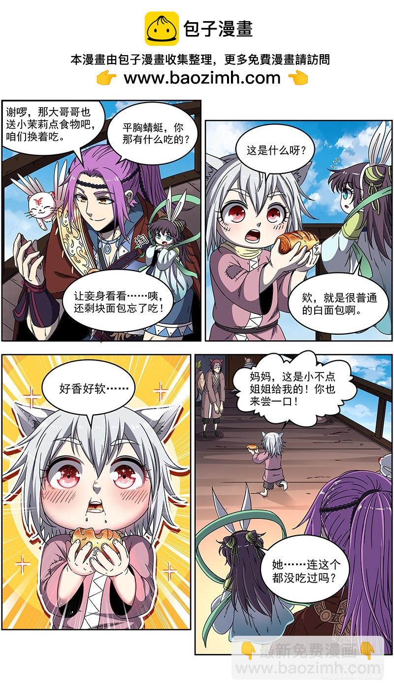 🍜驭灵师 20归途篇 空城计？ 第2页