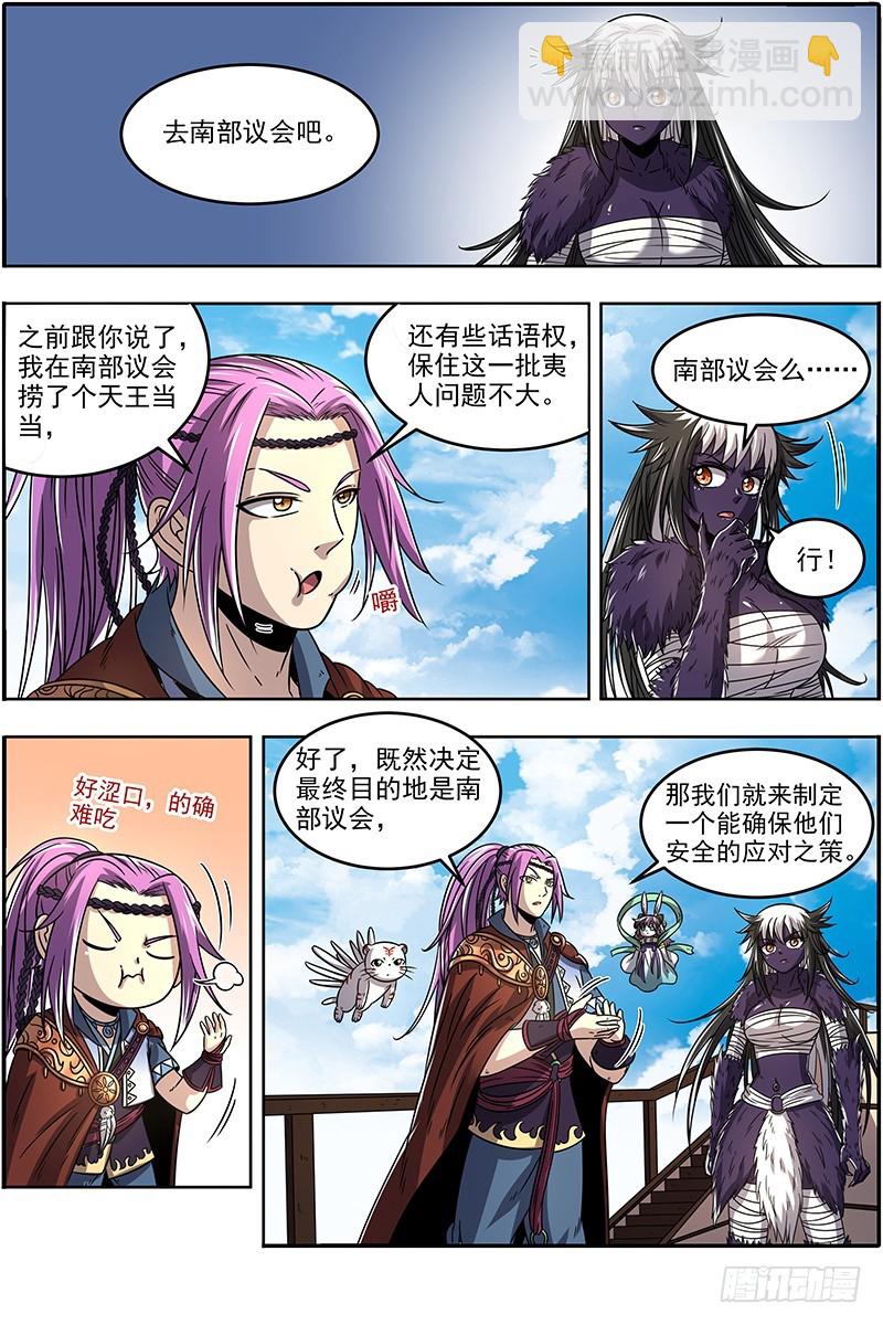 🍜驭灵师 20归途篇 空城计？ 第4页