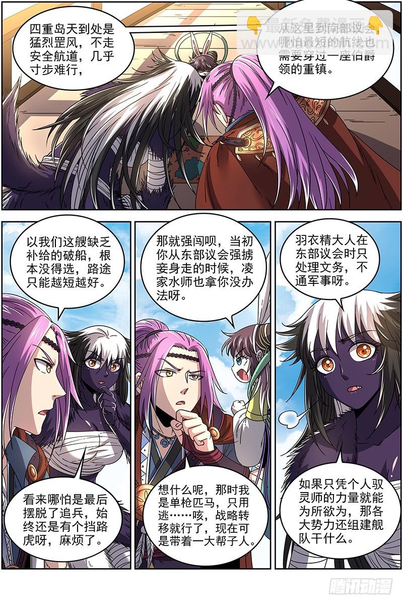 🍜驭灵师 20归途篇 空城计？ 第5页
