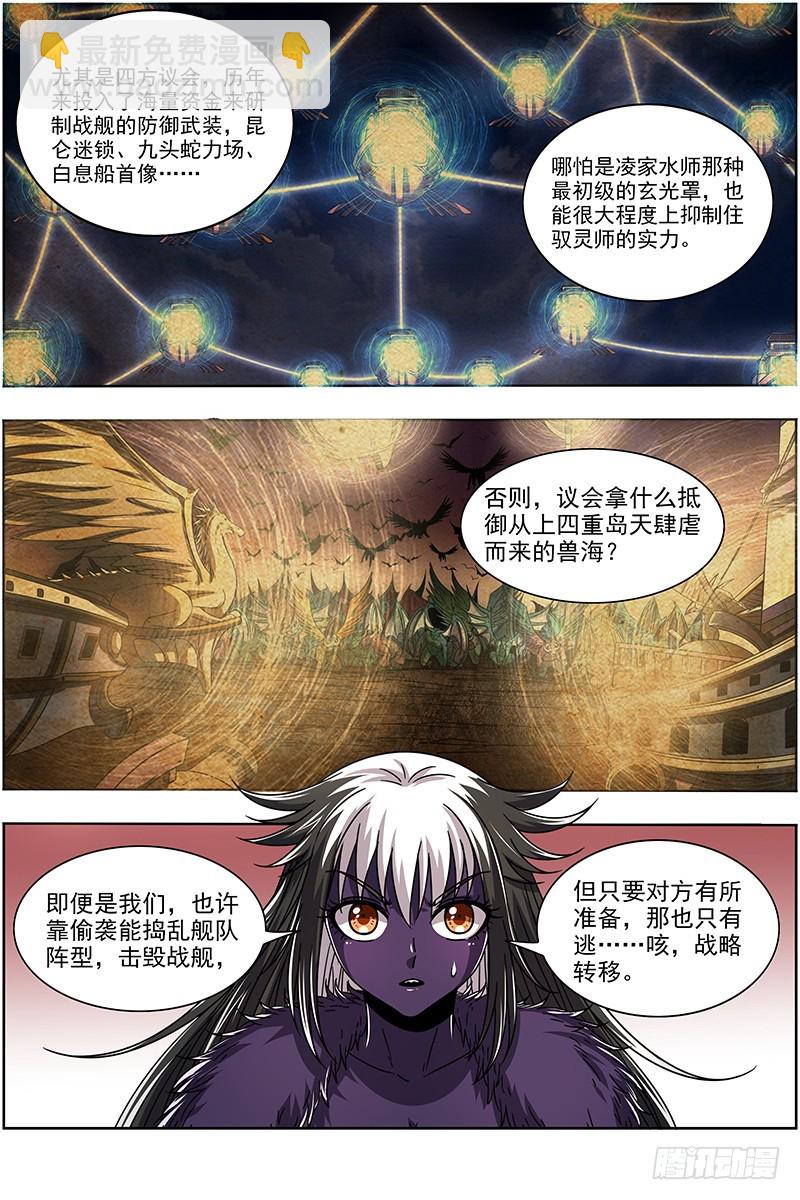 🍜驭灵师 20归途篇 空城计？ 第6页