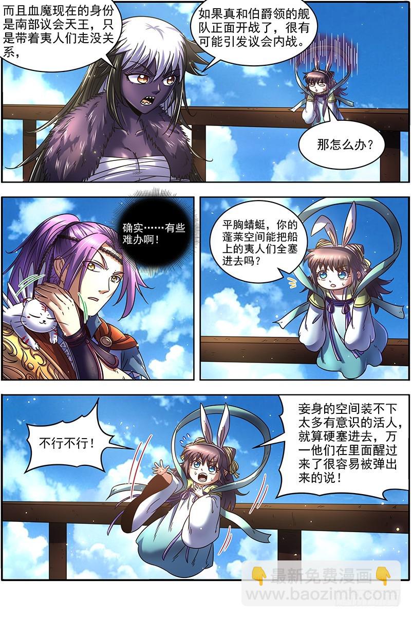 🍜驭灵师 20归途篇 空城计？ 第7页