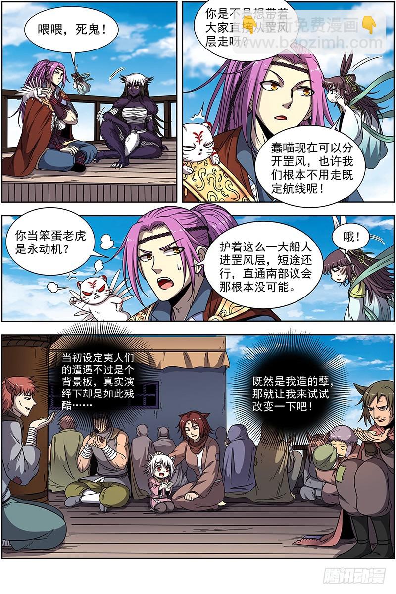 🍜驭灵师 20归途篇 空城计？ 第8页