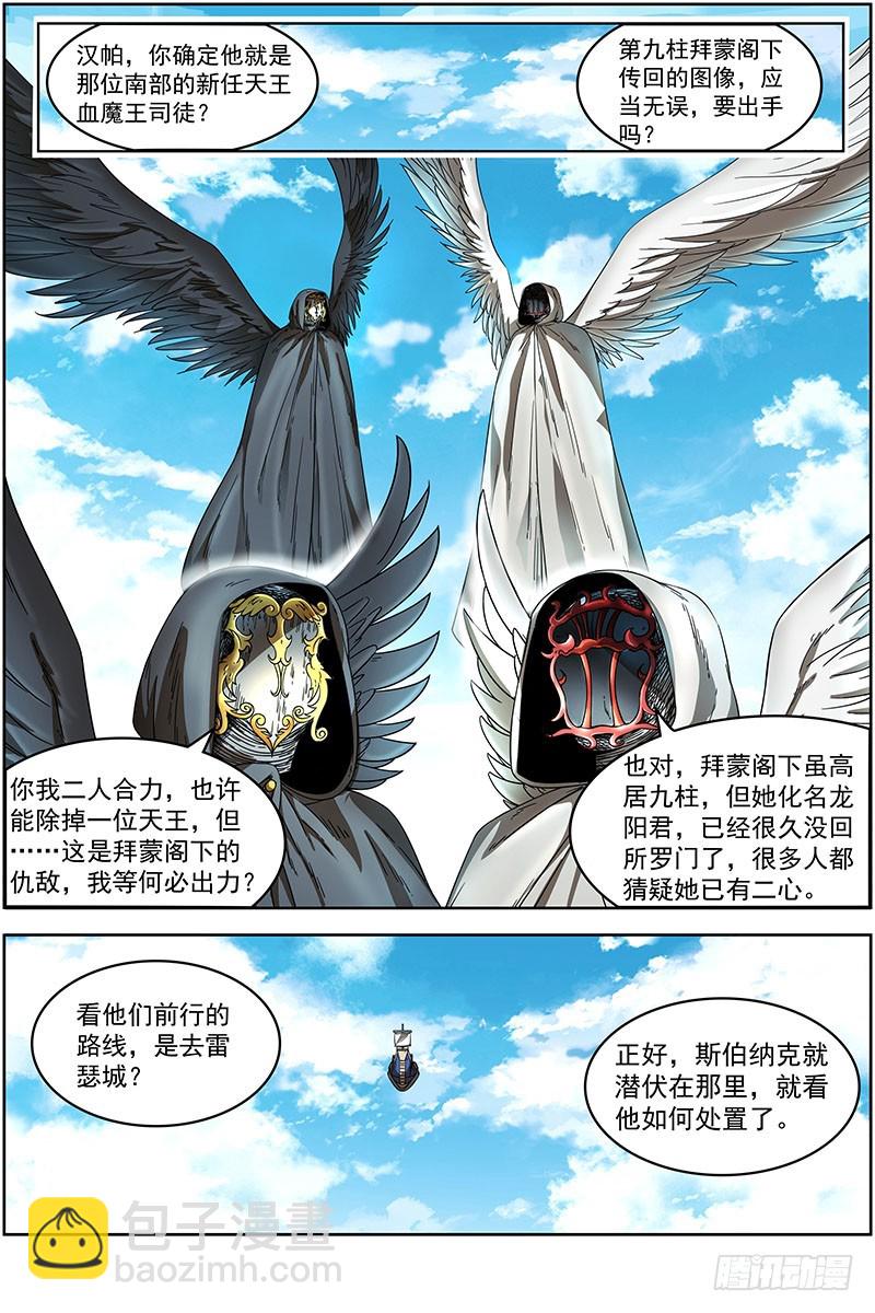 🍜驭灵师 20归途篇 空城计？ 第9页