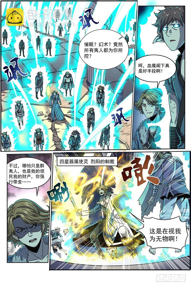 🍜驭灵师 20归途篇 庸众 第10页