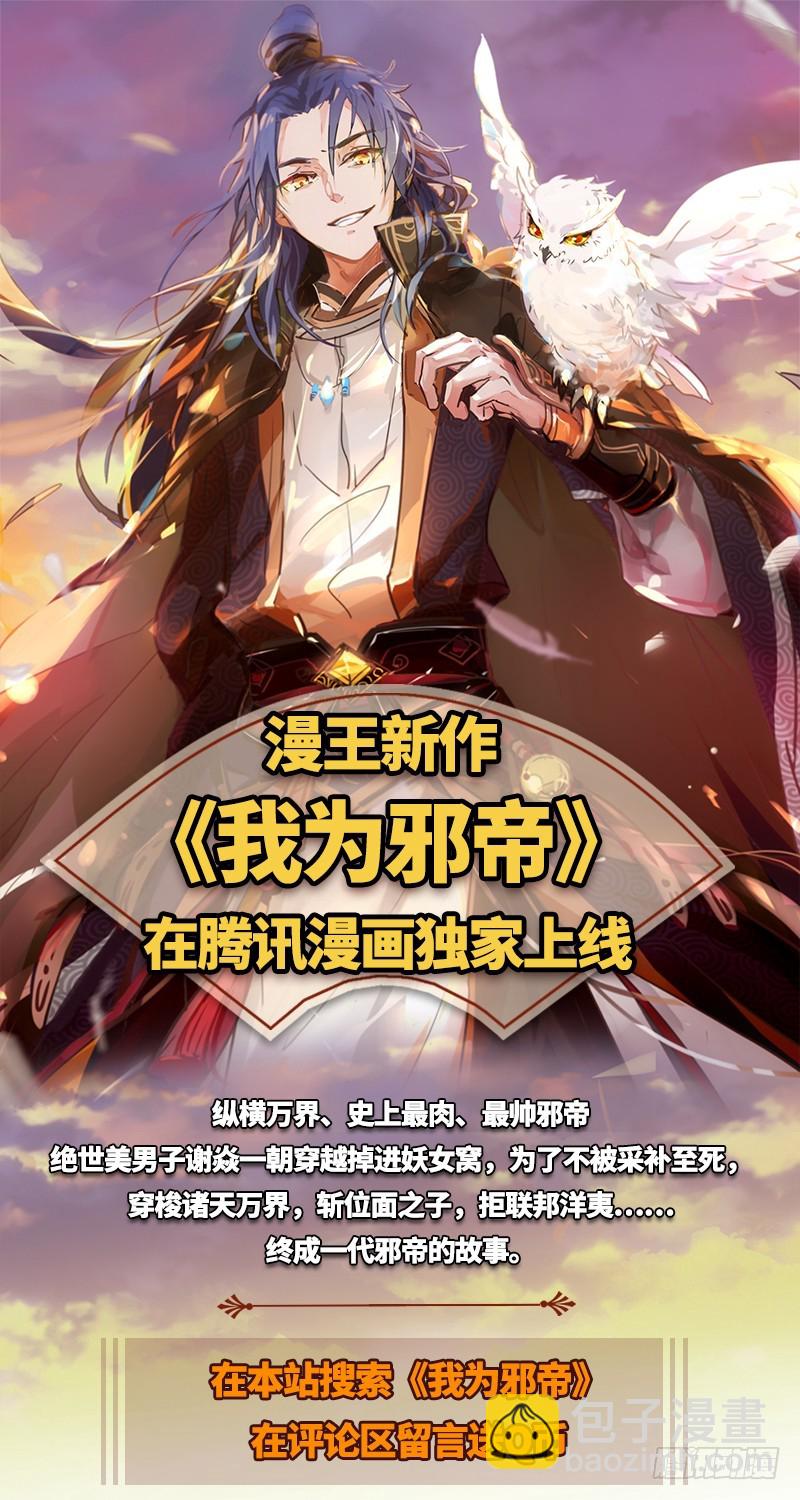 🍜驭灵师 20归途篇 庸众 第17页
