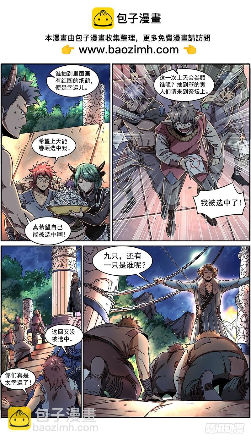 🍜驭灵师 20归途篇 庸众 第2页