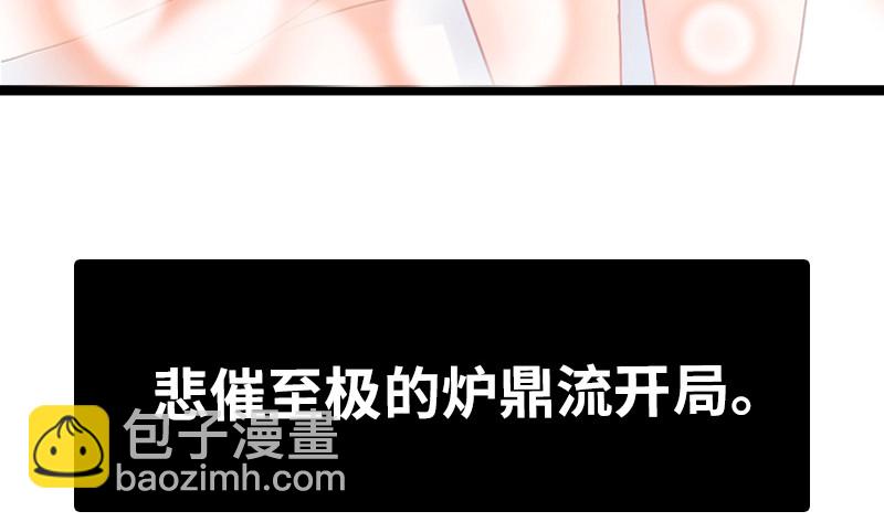 🍜驭灵师 20归途篇 庸众 第30页