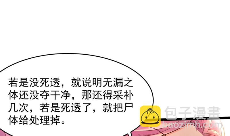 🍜驭灵师 20归途篇 庸众 第31页