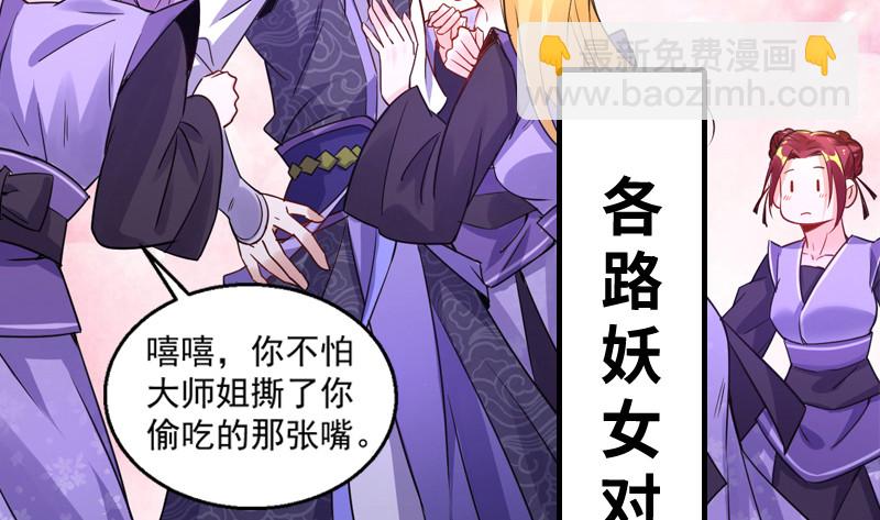 🍜驭灵师 20归途篇 庸众 第35页
