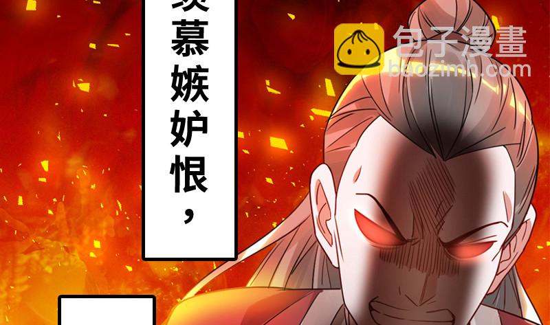 🍜驭灵师 20归途篇 庸众 第38页