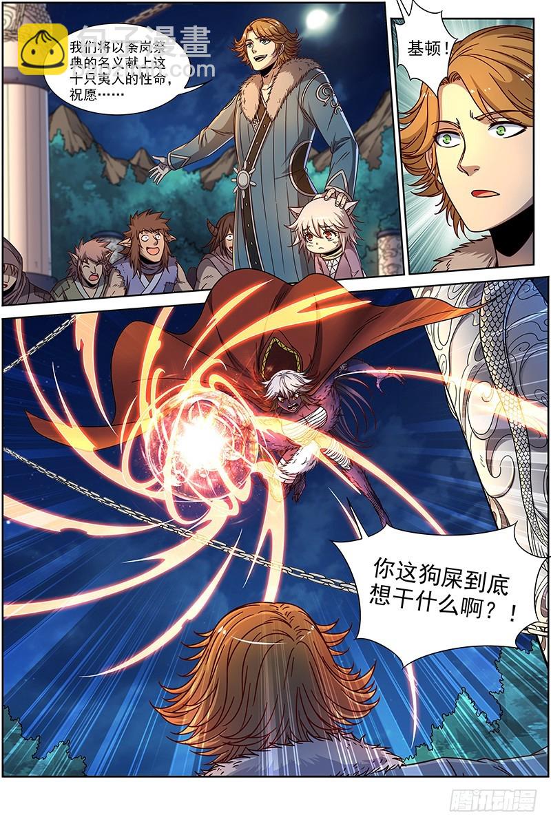 🍜驭灵师 20归途篇 庸众 第4页