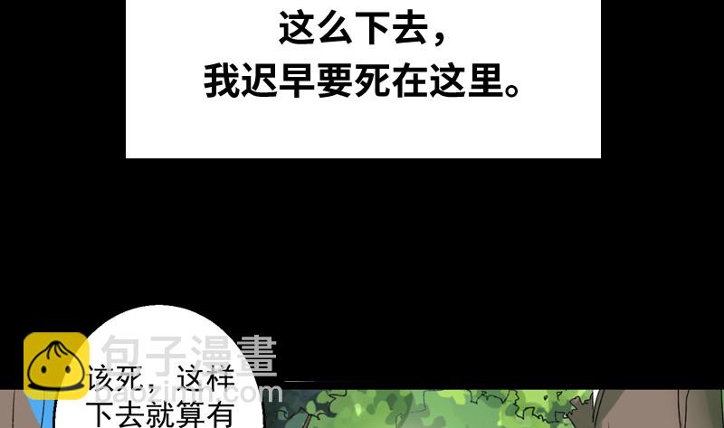 🍜驭灵师 20归途篇 庸众 第41页