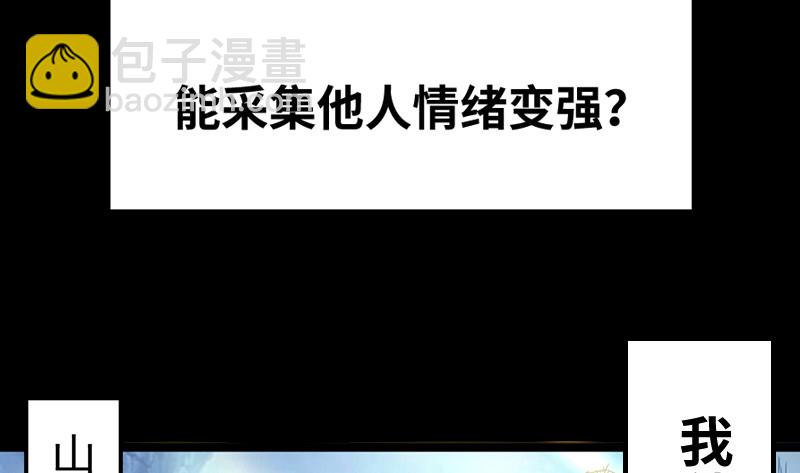 🍜驭灵师 20归途篇 庸众 第47页