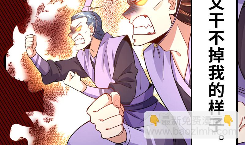 🍜驭灵师 20归途篇 庸众 第49页
