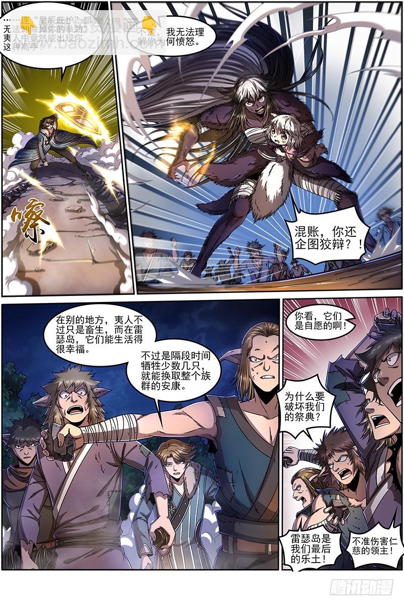 🍜驭灵师 20归途篇 庸众 第6页