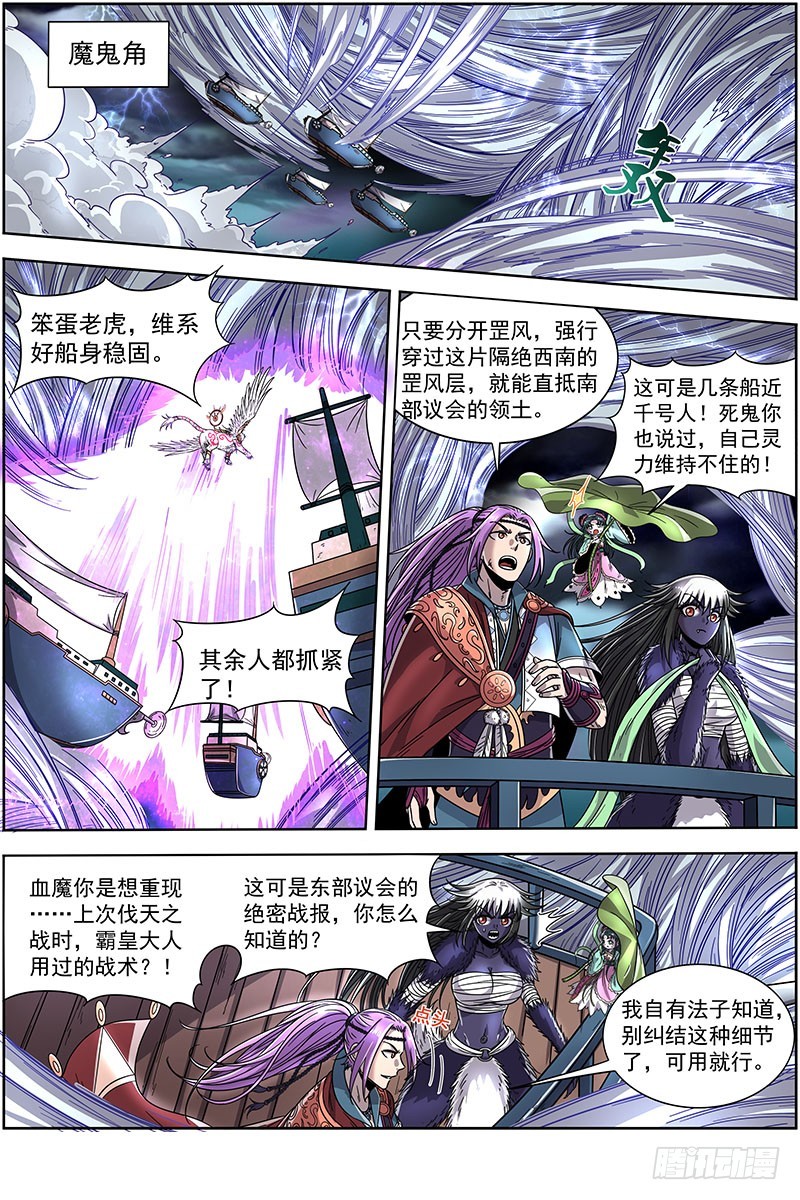 🍜驭灵师 20归途篇 紫翼开天定罡风 第1页