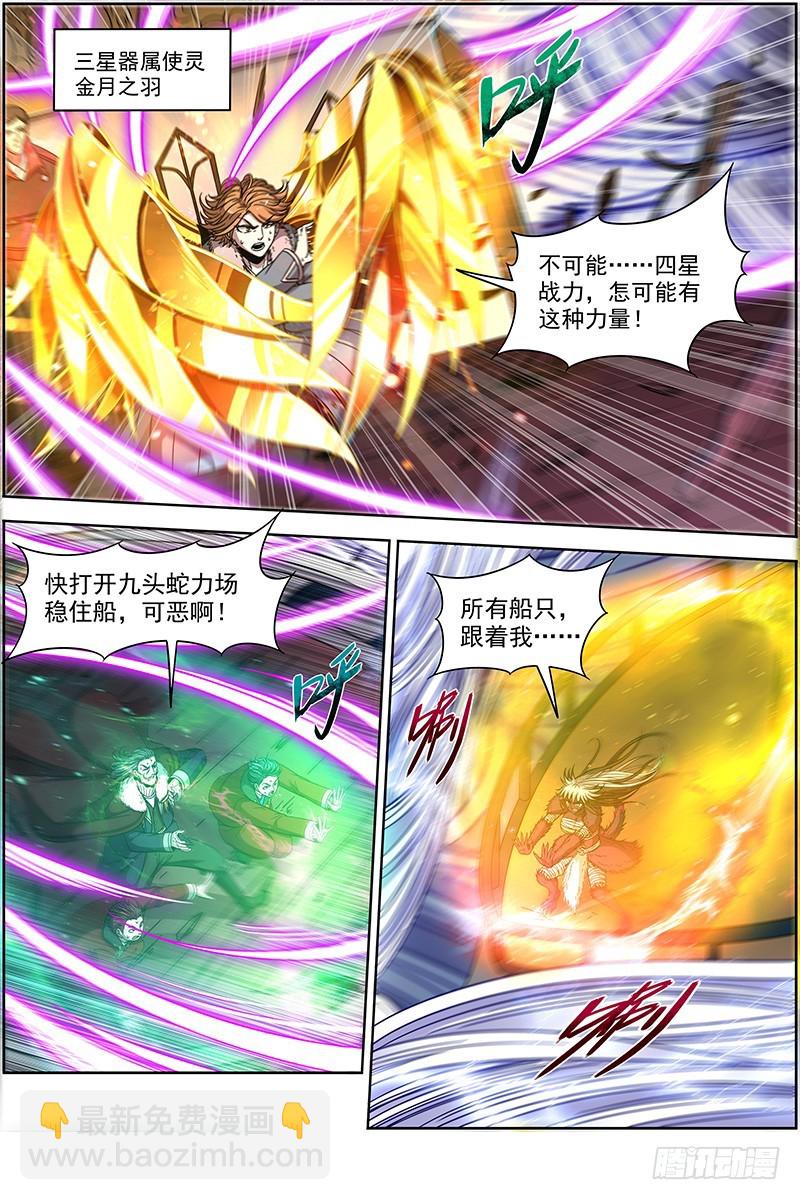 🍜驭灵师 20归途篇 紫翼开天定罡风 第11页
