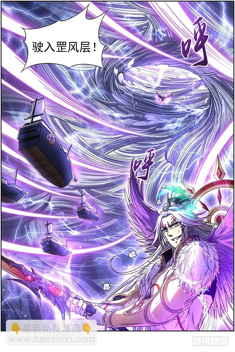 🍜驭灵师 20归途篇 紫翼开天定罡风 第12页