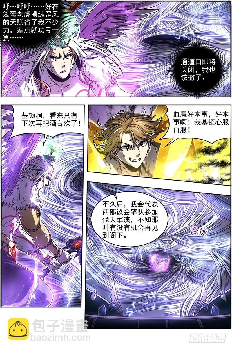 🍜驭灵师 20归途篇 紫翼开天定罡风 第13页