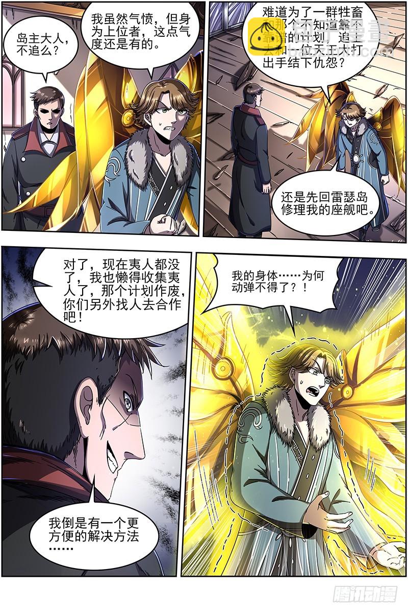 🍜驭灵师 20归途篇 紫翼开天定罡风 第14页