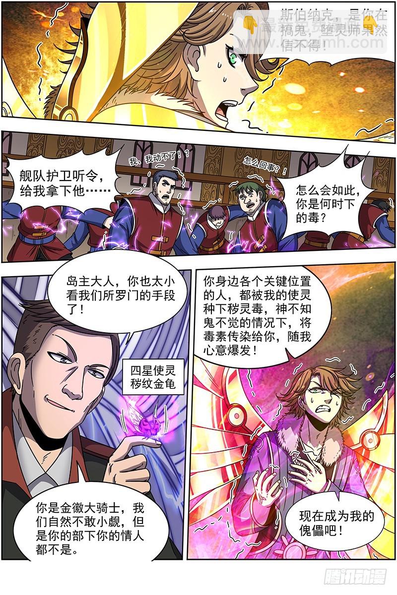 🍜驭灵师 20归途篇 紫翼开天定罡风 第15页