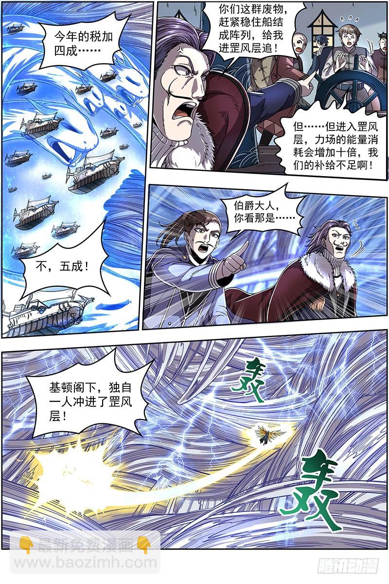 🍜驭灵师 20归途篇 紫翼开天定罡风 第16页