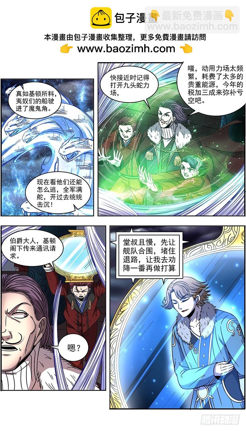 🍜驭灵师 20归途篇 紫翼开天定罡风 第2页