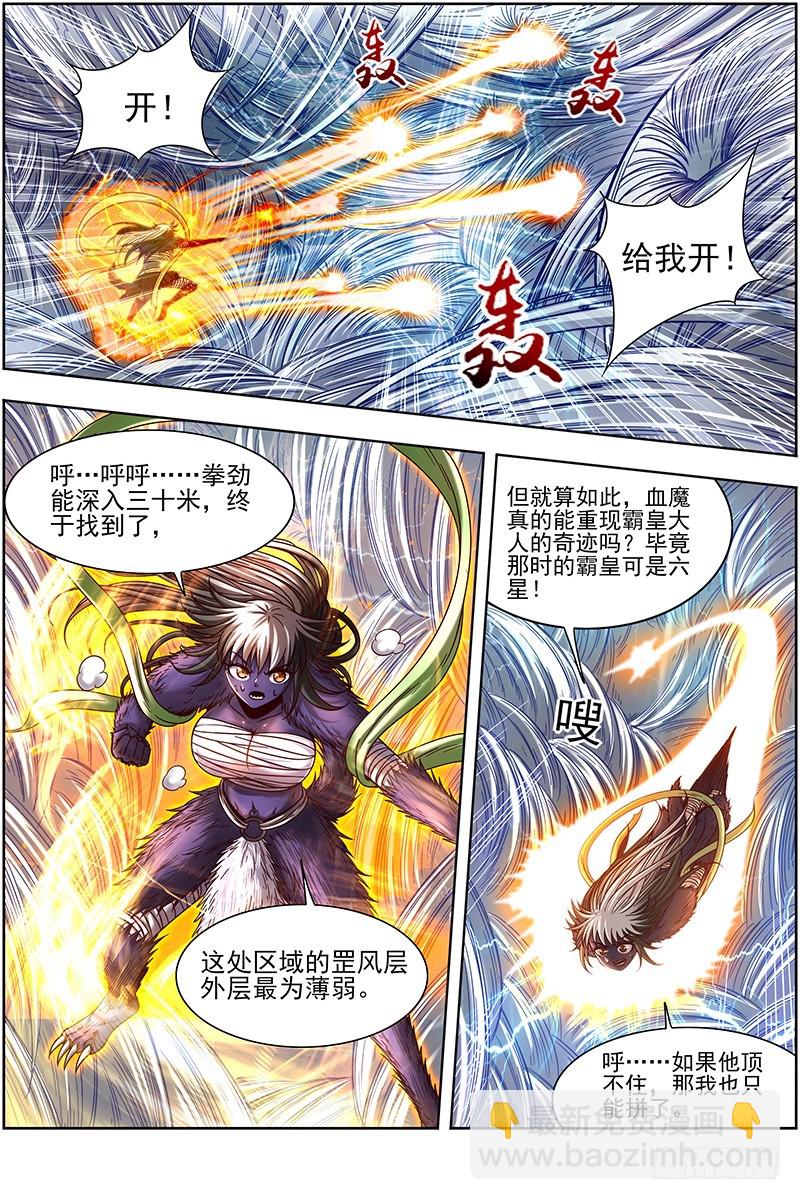 🍜驭灵师 20归途篇 紫翼开天定罡风 第3页