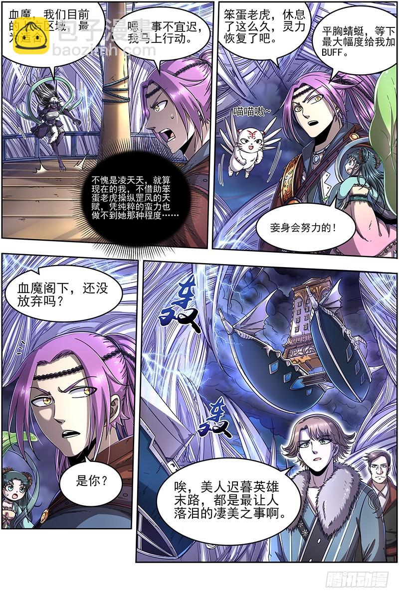 🍜驭灵师 20归途篇 紫翼开天定罡风 第4页