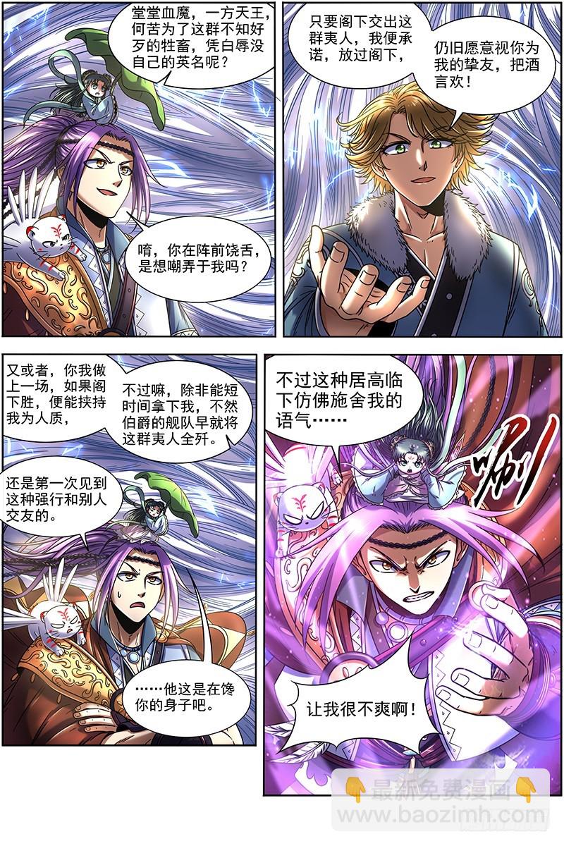 🍜驭灵师 20归途篇 紫翼开天定罡风 第5页