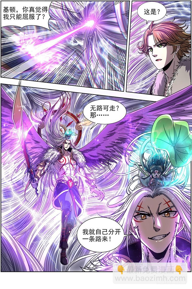 🍜驭灵师 20归途篇 紫翼开天定罡风 第6页