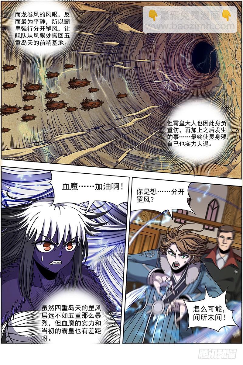 🍜驭灵师 20归途篇 紫翼开天定罡风 第8页