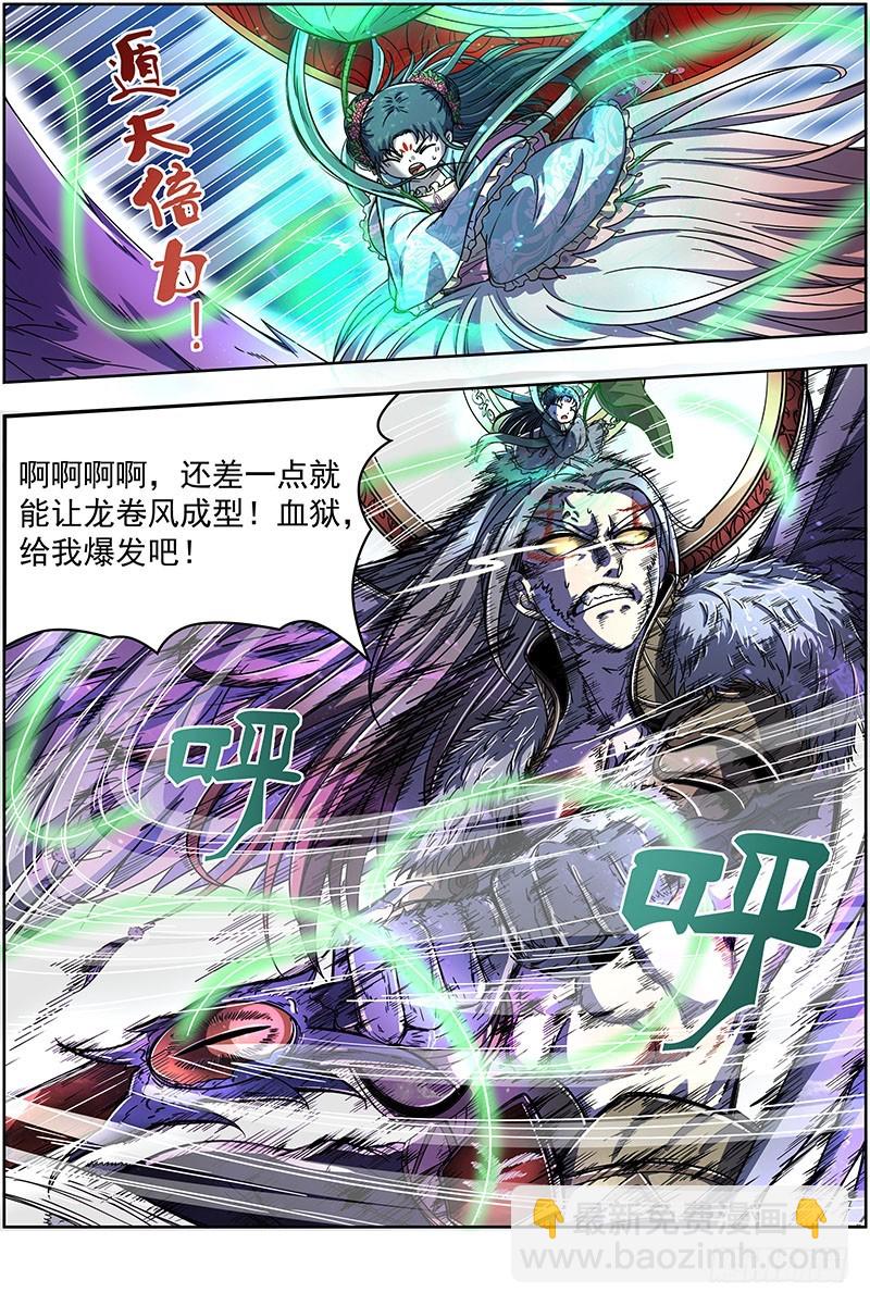 🍜驭灵师 20归途篇 紫翼开天定罡风 第9页