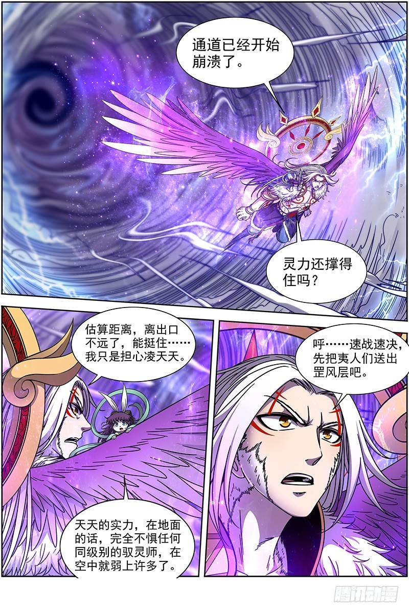 🍜驭灵师 20归途篇 我不背锅 第1页