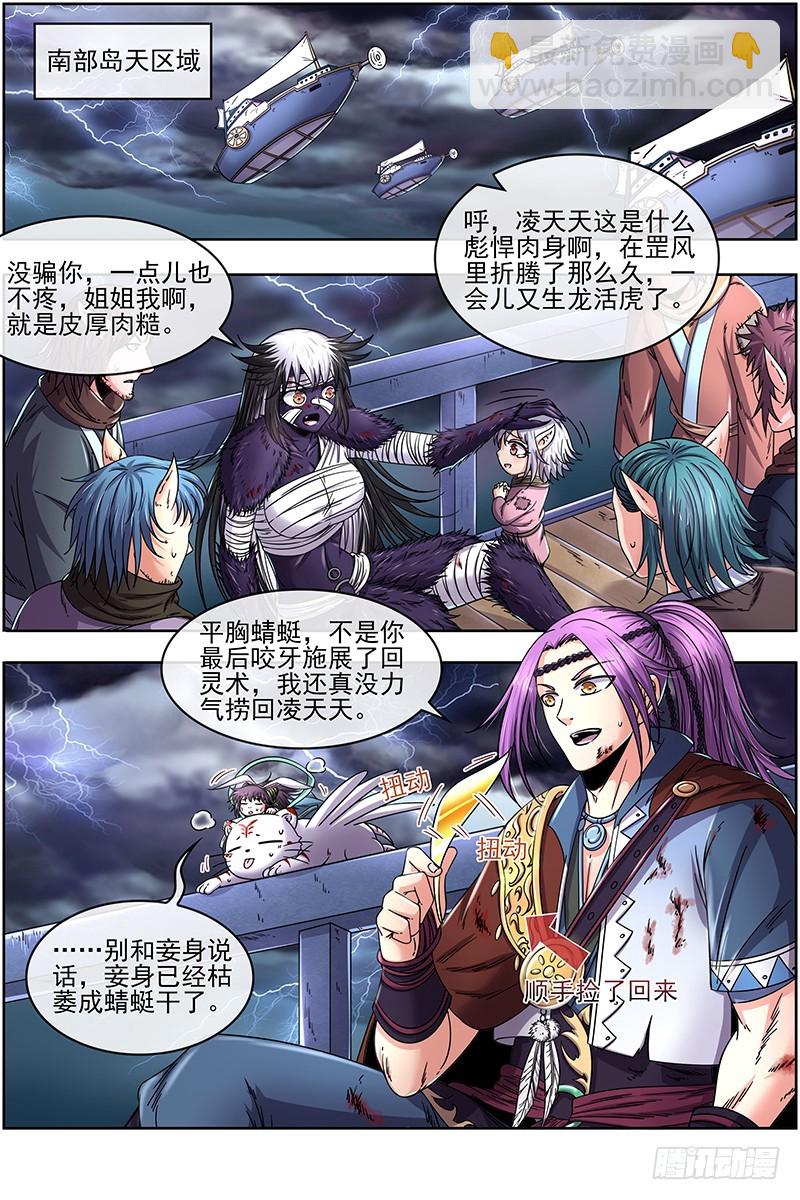 🍜驭灵师 20归途篇 我不背锅 第10页